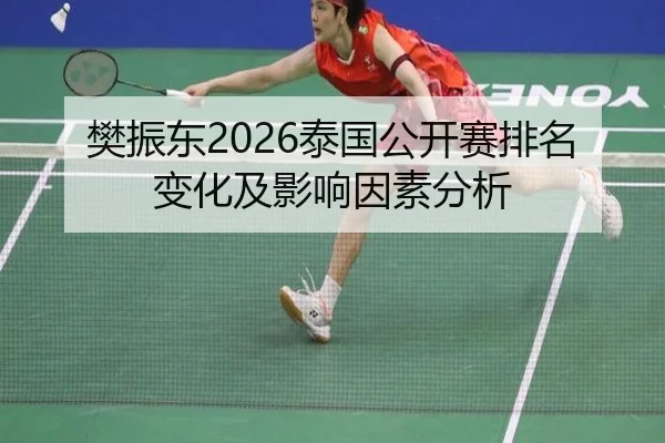 fan-zhen-dong-tai-guo-gong-kai-sai-pai-ming-bian-hua-ji-ying-xiang-yin-su-fen-xi-2-929.jpg
