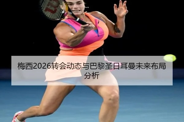 mei-xi-zhuan-hui-dong-tai-yu-ba-li-sheng-ri-er-man-wei-lai-bu-ju-fen-xi-2-402.jpg